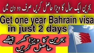 How to get Bahrain One Year Visit Visa|One Year Multiple entry Visa in just 2 days Complete Process