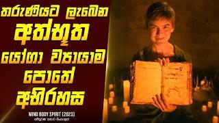 "මයින්ඩ් බොඩි ස්පිරිට්" චිත්‍රපටයේ කතාව සිංහලෙන් - Movie Review Sinhala | Home Cinema Sinhala