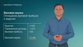 4. Валовая прибыль