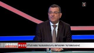 Ի՞նչ կտա Հայաստանին Թրամփի հաղթանակը