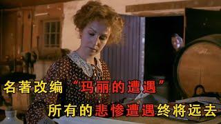 女仆被富家少節爺看中，卻因意亂情迷誤入歧途#電影 #电影解说 #movie #爱情