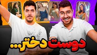 Farshad Silent X SoGang ️🫠کی دوست پسر بهتریه ؟