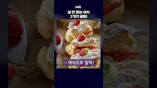 야식 먹어도 안쪄요#야식추천  #다이어트야식  #살안찌는음식  #헬시푸드  #건강한습관  #다이어트식단  #야식고민끝  #밤참추천  #저칼로리음식  #다이어터필수