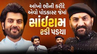 કેમ સાંઈરામ રડી પડ્યાં? The Most Heartfelt Podcast, Deeply Personal & Emotional Talks @sairamdave