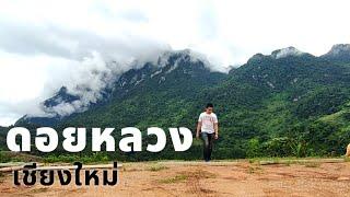 Go ดอยหลวง เชียงใหม่ Doi Luang Chiang mai