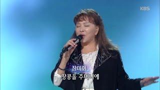 장미화 - 서풍이 부는 날 [가요무대/Music Stage] 20191223