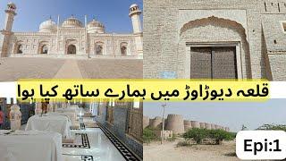 My first vlog ||one day tour to Bahawalpur City of Nawabs#Bahawalpur#قلعہ دیوڑاوڑبہاولپور