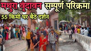 ब्रज तीन वन परिक्रमा | 3 Van ki parikrama | Mathura ki parikrama | R Nagar Vlogs