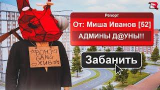 ЗАБАНИЛ ЛЮТЕЙШЕГО НЕАДЕКВАТА в GTA CRMP