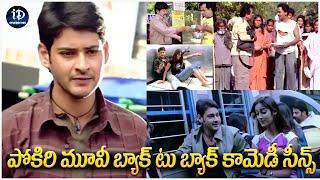 Pokiri movie back to back comedy scenes | పోకిరి మూవీ | Mahesh Babu, Ileana, Prakash Raj | iDream