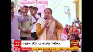 Geniben Thakor | થરાદના PSIને ગેનીબેને આપ્યો ખુલ્લો પડકાર, જુઓ વીડિયો