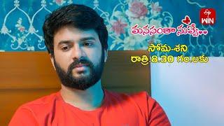 Manasantha Nuvve Latest Promo | Episode No 883 | 13th November 2024 | ETV Telugu