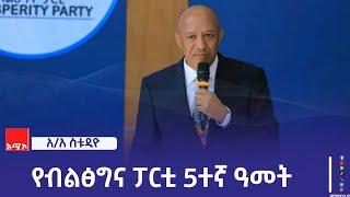 "በአጭር ጊዜ ውስጥ በኩራት እንድንናገር የሚያስችሉ የልማት ሥራዎች ቢከናወንም ይህ በቂ አይደለም" አቶ ተመስገን ጥሩነህ