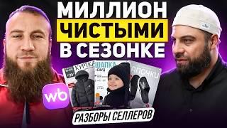 СЕКРЕТ успешных продаж в сезонке на Вайлдберриз | Как БЫСТРО продвинуть карточку товара?