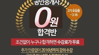 고시마트 공인중개사인강 2014년 25회기출문제풀이 공시법