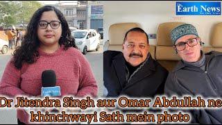 #NewsUpdate : Dr Jitendra Singh aur Omar Abdullah ne khinchwayi Sath mein photo