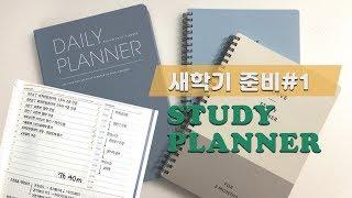 새학기맞이 스터디 플래너 추천 / 솔직리뷰 / STUDY PLANNER/ 망고펜슬