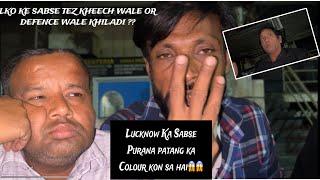 LUCKNOW KE SABSE TEZ KHEECH WALE & DEFENCE WALE PATANG KHILADI KON| LUCKNOW KI SABSE PURANA PATANG