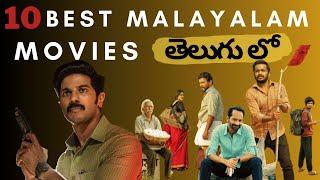 Top 10 Best Malayalam Movies Dubbed in Telugu | Netflix | Aha | Prime Video | Telugu