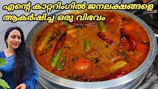 Catering Special Kerala Sadya Sambar Recipe In Malayalam | Kerala Style Varutharacha Sadya Sambar