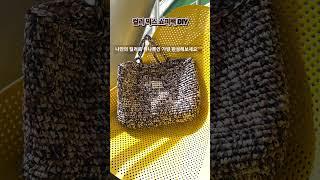 세상에 하나뿐인 가방 만들기 #crochet #가방 #코바늘 #bag #빅백뜨기 #쇼퍼백
