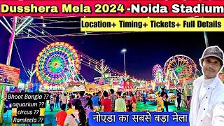 Noida Mela 2024 | Noida Stadium Mela 2024 | Noida sector -21 Mela | Dusshera Mela Noida 2024 ||