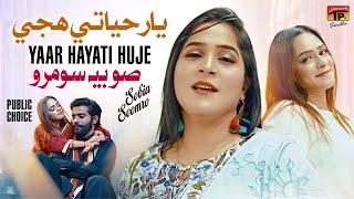 Yaar Hayati Huje | Sobia Soomro | TP Sindhi