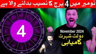 Astrology November 2024 4 Stars Bara Faida Melne Wala Hai | ilm e Najoom Mehrban Ali