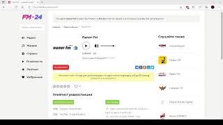 Пилот FM – слушать онлайн бесплатно