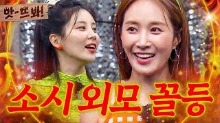 앗! ＂미친 거 아니야?!＂ 자신을 외모 꼴찌로 뽑은 서현에게 극대노한 유리?!｜아는 형님｜JTBC 220820 방송