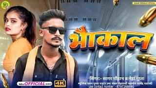 #video || Bhaukal ( भौकाल ) || #Sagar Singh Chauhan || #Neha gupta || new bhojpuri song 2024