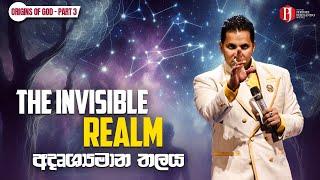 The INVISIBLE realm | අදෘශ්‍යමාන තලය with Prophet Jerome Fernando