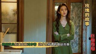 玫瑰的故事：韩国演员拒演成就刘亦菲，原来她才是现实中的白秀珠