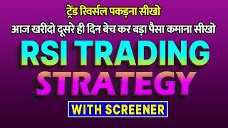 RSI | Rsi Trading Strategy | Best RSI Supertrend Strategy | Stock Market Trend Reversal Trick!