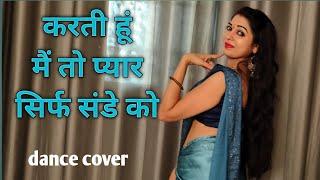 dance cover sirf sunday ko I sharbani mukharji I item dance series - 1 I dance by kameshwari sahu