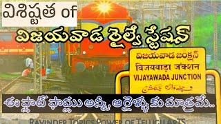 Vijayawada Railway station facts in Telugu. Vijayawada junction. Telugu facts. Ravinder Topics Power