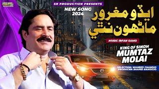 Edo magror Manhon Nathe | Mumtaz Molai | New Song | 2024 | SR Production