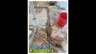 佐敦 金寶大廈 煤氣喉管工程 永明氣體工程有限公司 ‍️客户服務熱線 6360 1804 歡迎查詢 及 預約工程