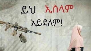 ይህ ከሙሀመድ ጋር ምንም የሚያገናኘው ነገር የለም