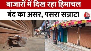 Himachal Bandh: हिंदू संगठनों ने हिमाचल बंद का किया आह्वान, 2 घंटे के लिए बाजार बंद | Shimla | Mandi