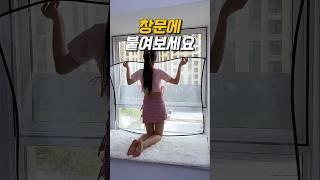 창문에 붙여보세요
