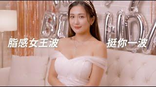 啦啦隊女孩Mina 用曲線寫下自信│女王波隆乳│蔡昀達醫師│光澤診所