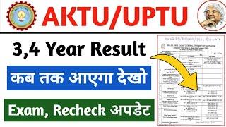 aktu result 2025 odd sem || aktu phase 1 result update || aktu exam news today