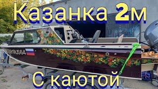 Лодка для туризма из Казанки 2м