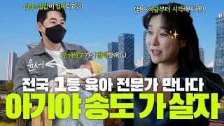 1.2 Billion Won for the International Schools!? Songdo Mom Hyunyoung Breaks It DownㅣChatGPT