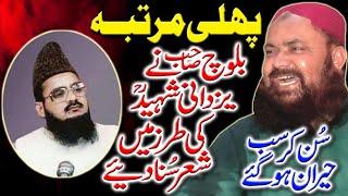 Qari Yaseen Baloch | Allama Habib Ur Rehman Yazdani Sahib Ky Andaz Mein Ashaar