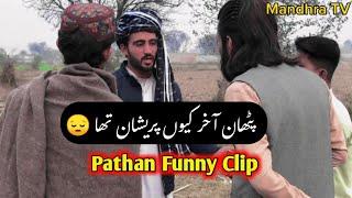 New pathan Funny Video  Full funny Clip