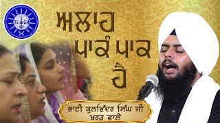 Allah Paakam Paak Hai | Shabad Kirtan | Bhai Kulwinder Singh Ji Kharar Wale