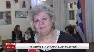 Αγιασμός στη Θρακική Εστία Ν. Σερρών