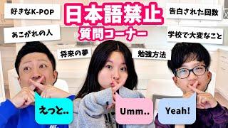 日本語禁止で質問コーナーしたら難しかった